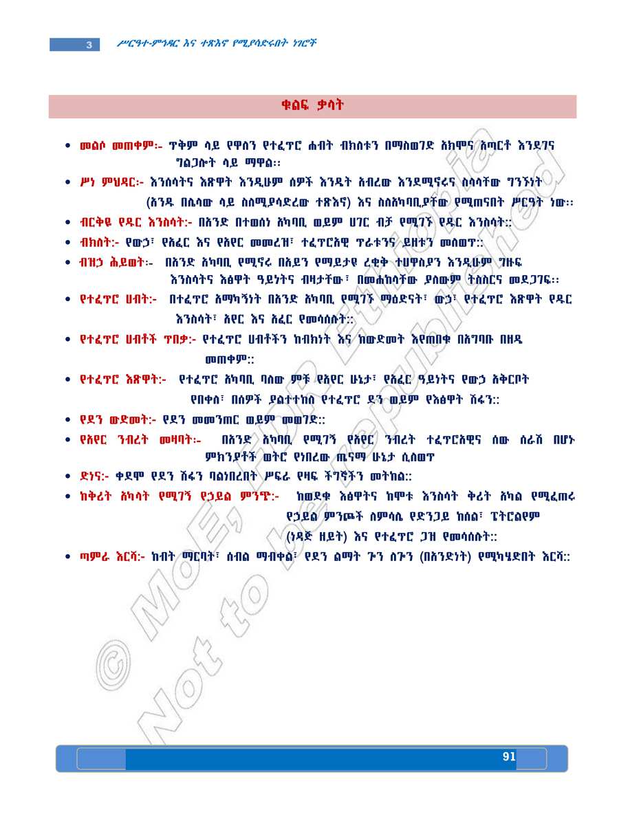 Social Studies grade 7
                
                page 95