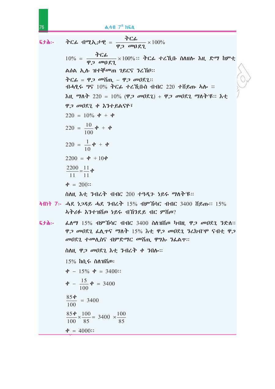 Math grade 7
                
                page 81