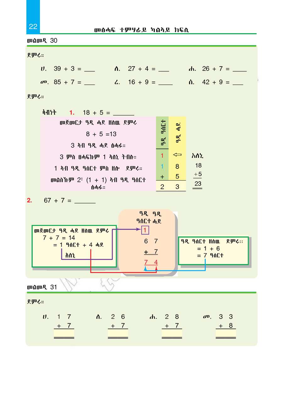 Maths grade 2
                
                page 27
