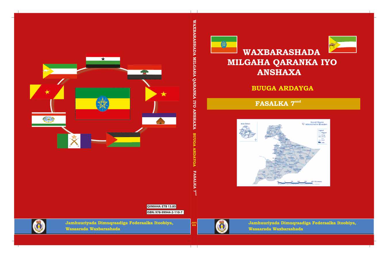 Civics and Ethical Education grade 7
                
                page 1