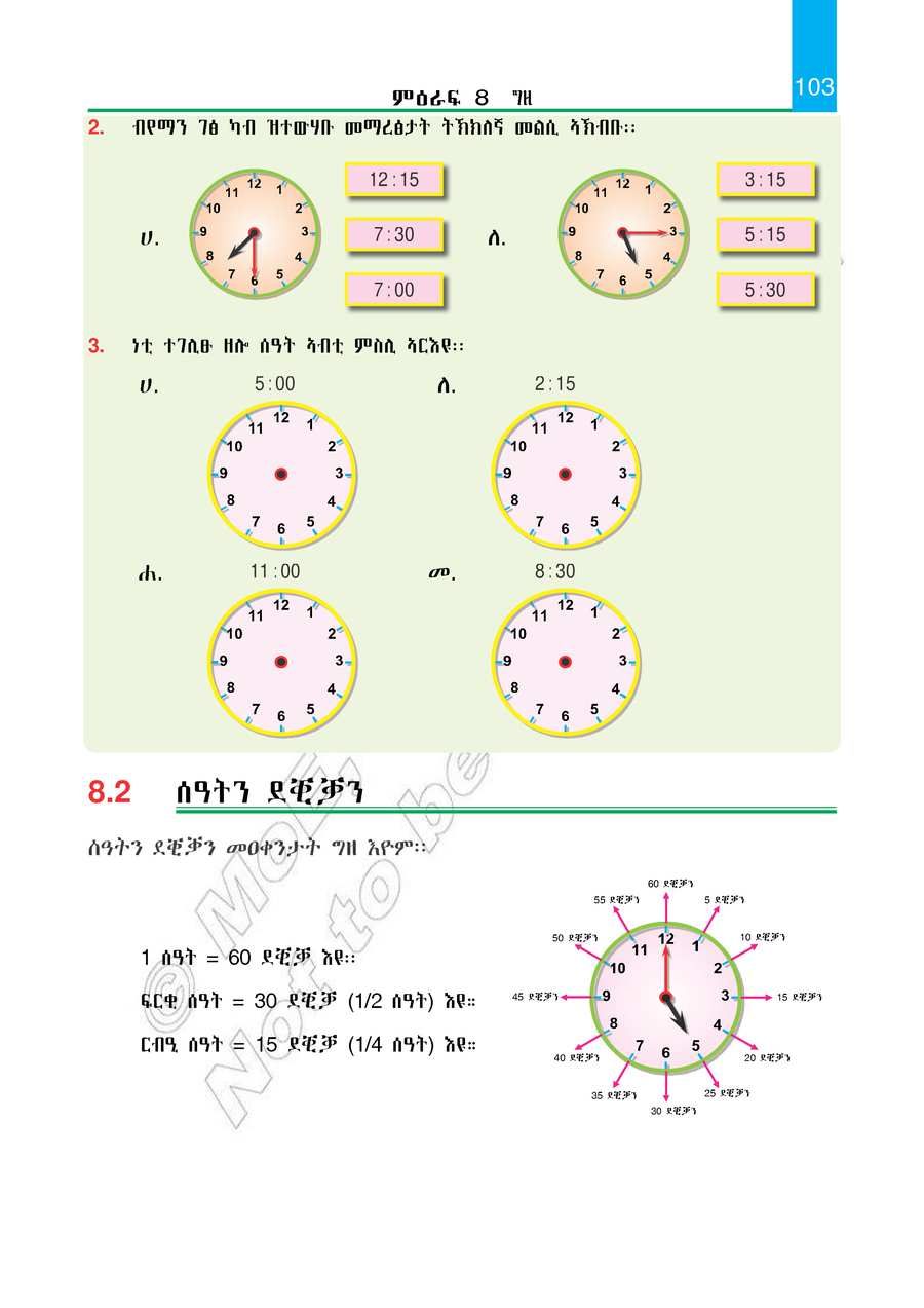 Maths grade 2
                
                page 108