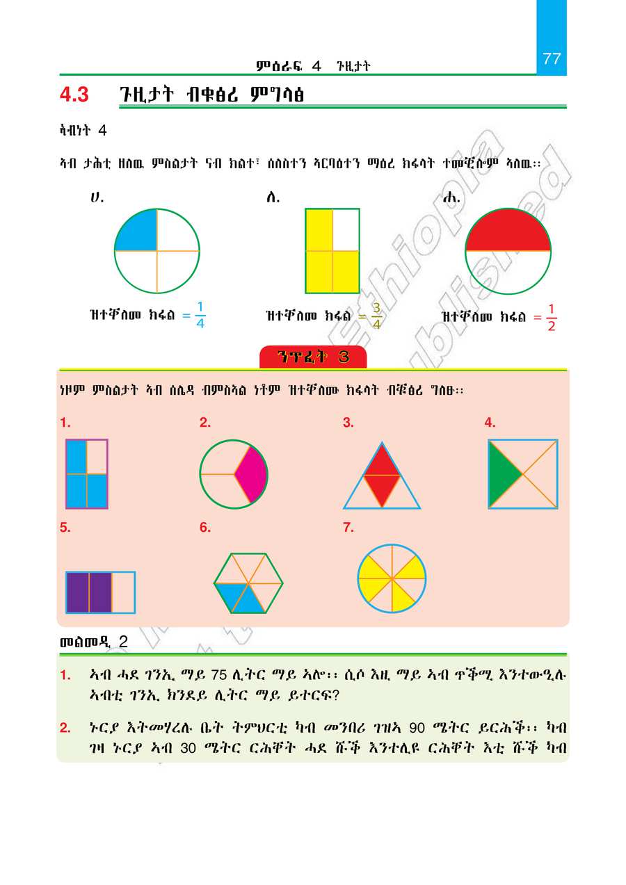 Maths grade 2
                
                page 82