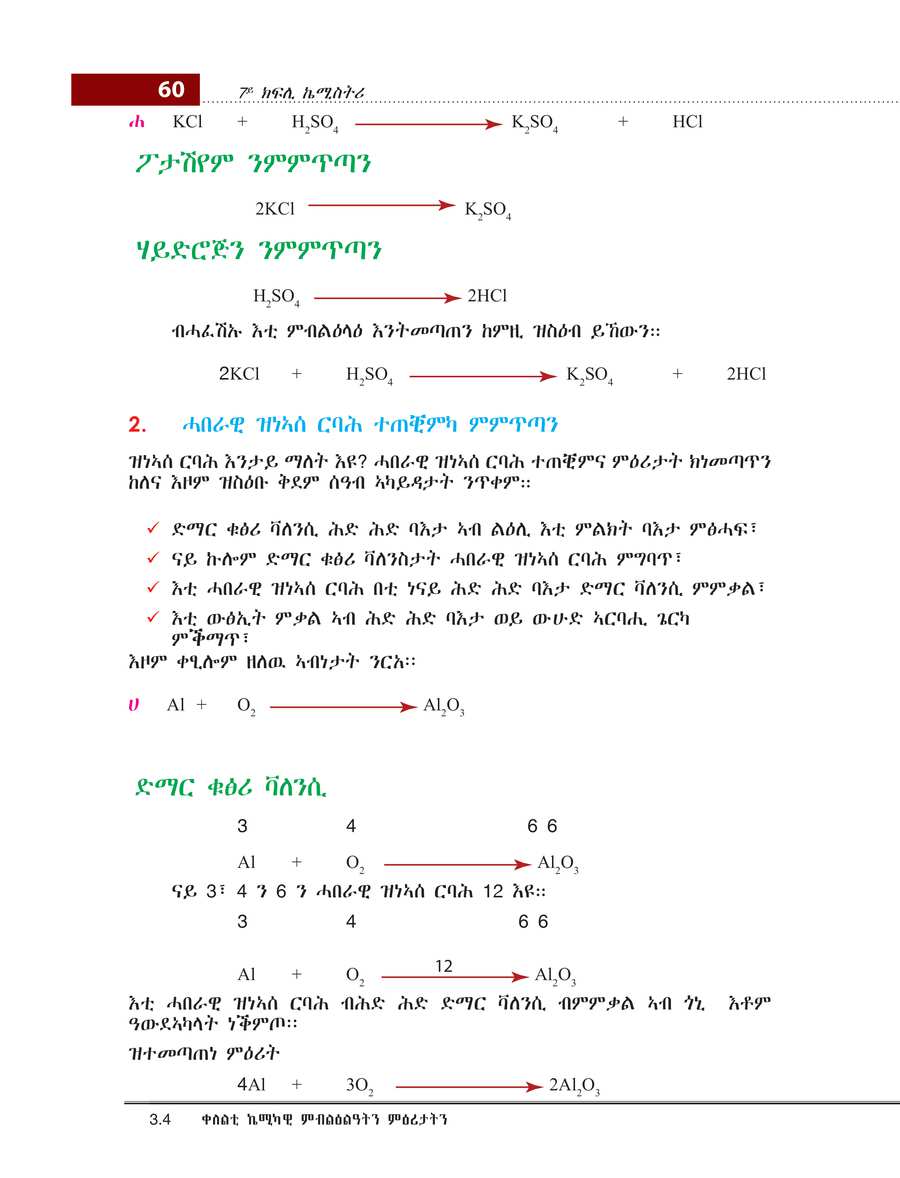 Chemistry grade 7
                
                page 67