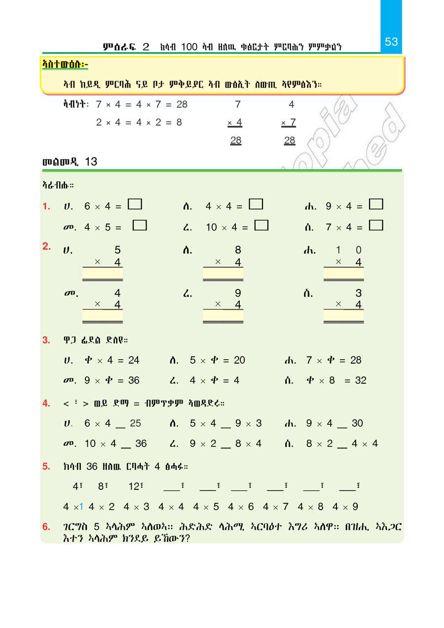 Maths grade 2
                
                page 58