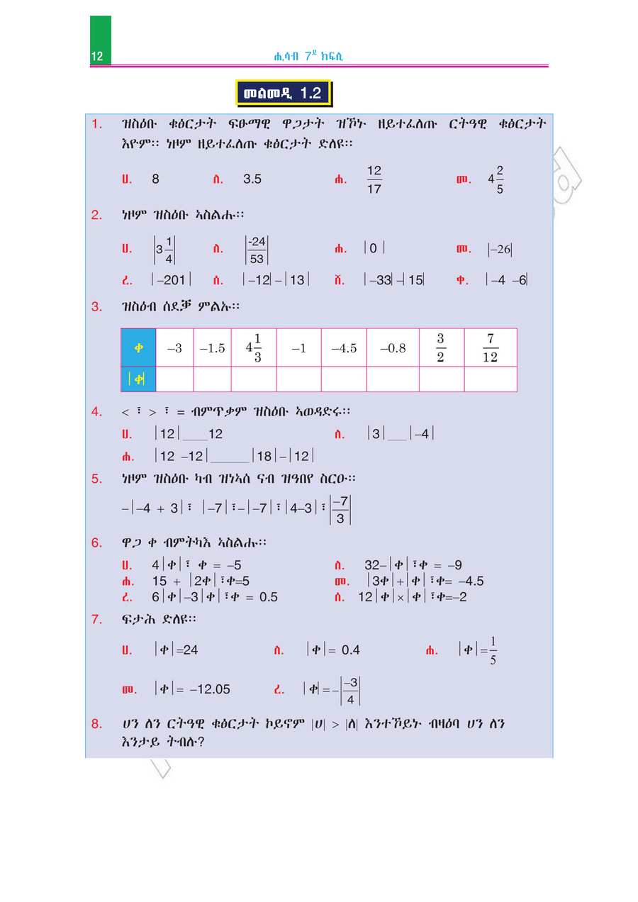 Math grade 7
                
                page 17