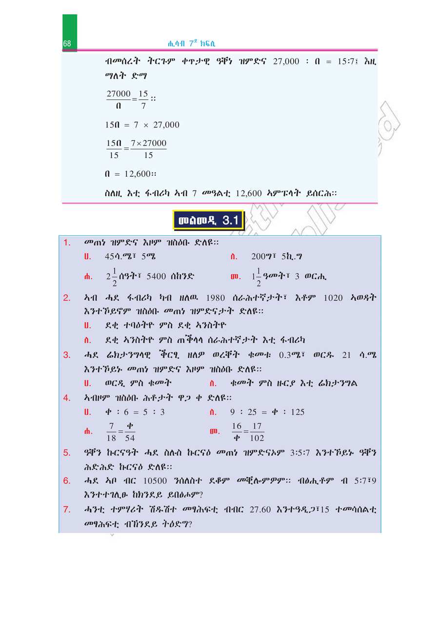 Math grade 7
                
                page 73