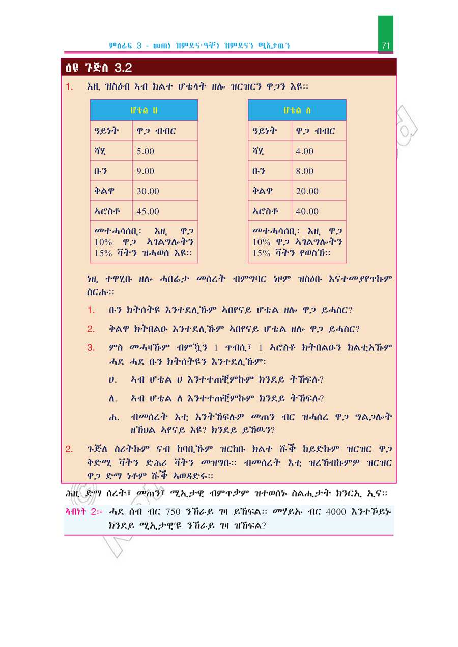 Math grade 7
                
                page 76