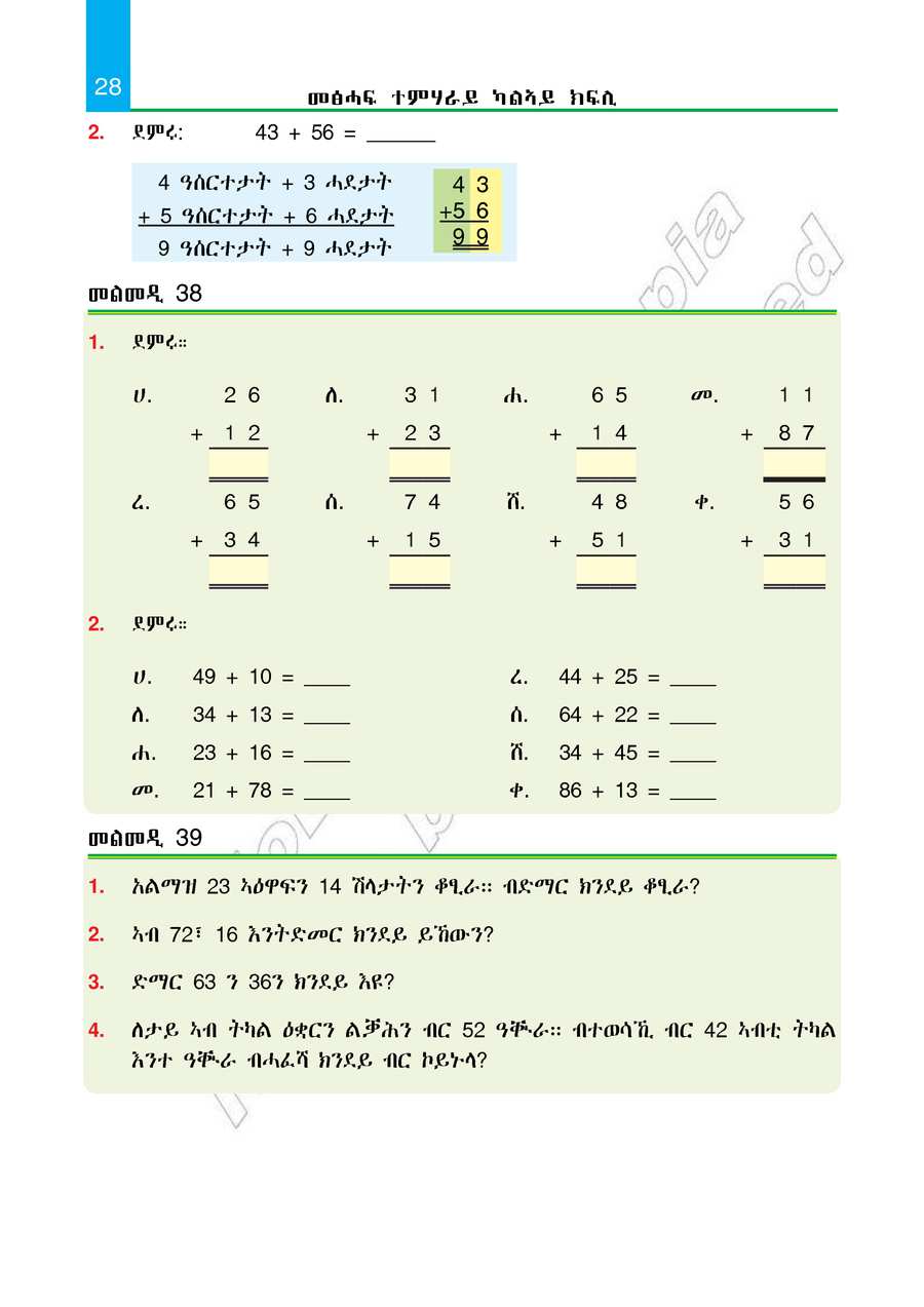 Maths grade 2
                
                page 33