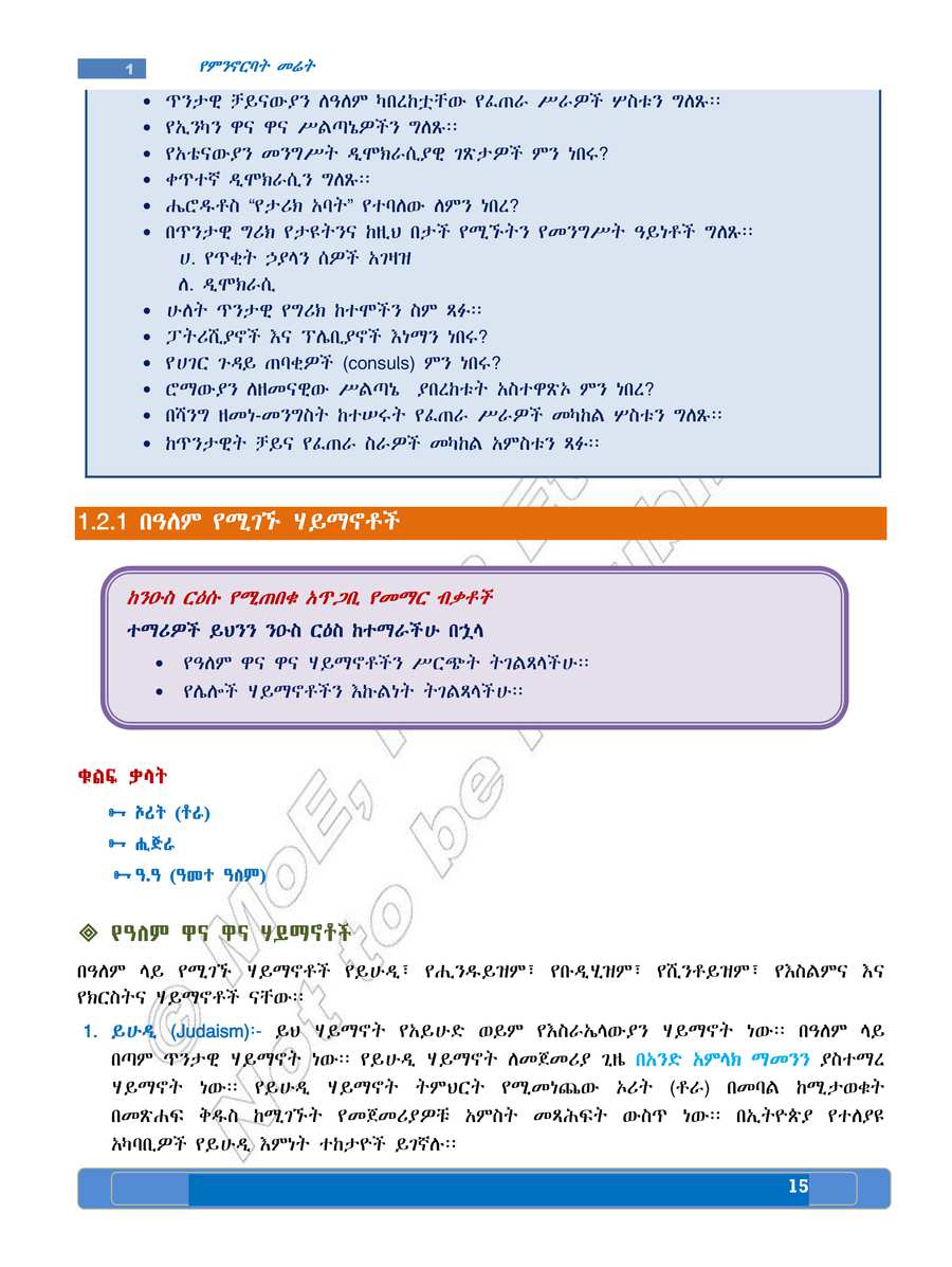 Social Studies grade 8
                
                page 19