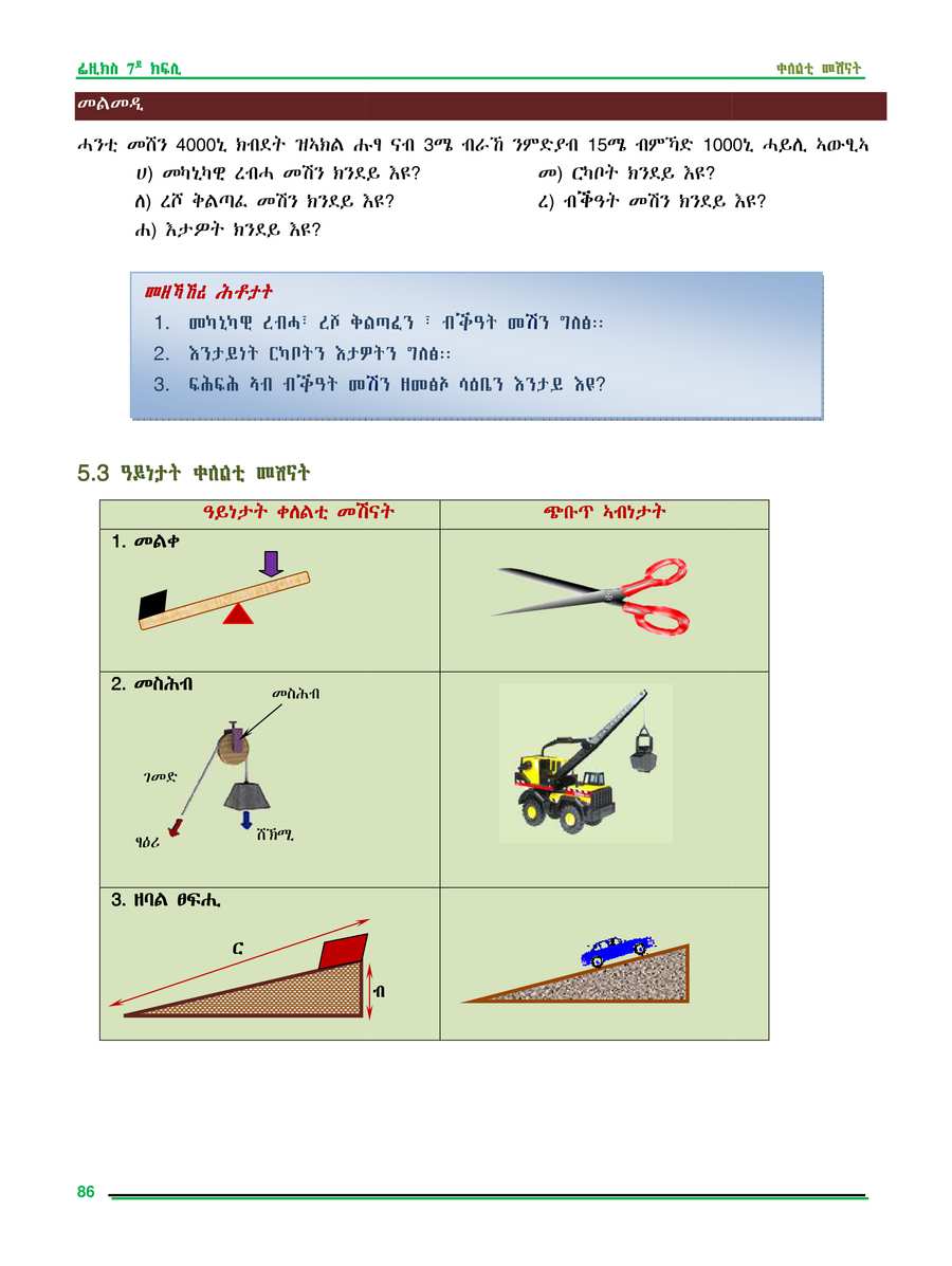 Physics grade 7
                
                page 93