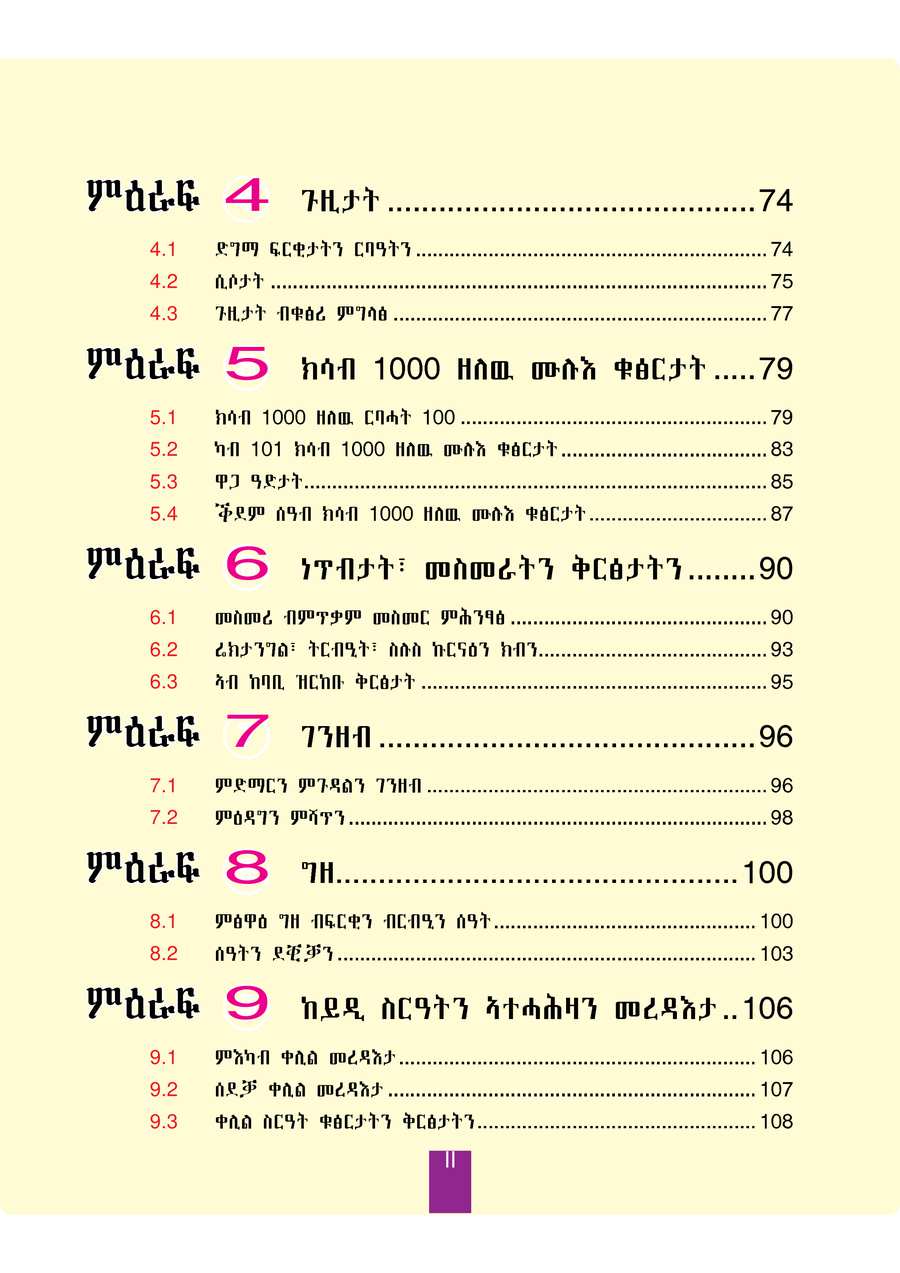 Maths grade 2
                
                page 5