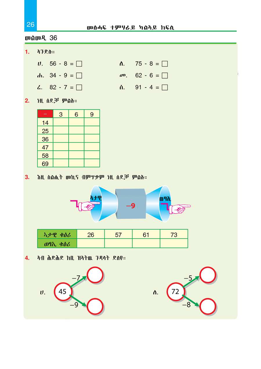 Maths grade 2
                
                page 31