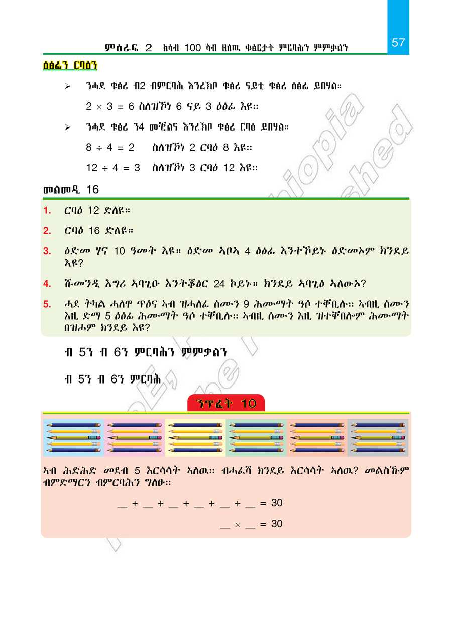 Maths grade 2
                
                page 62