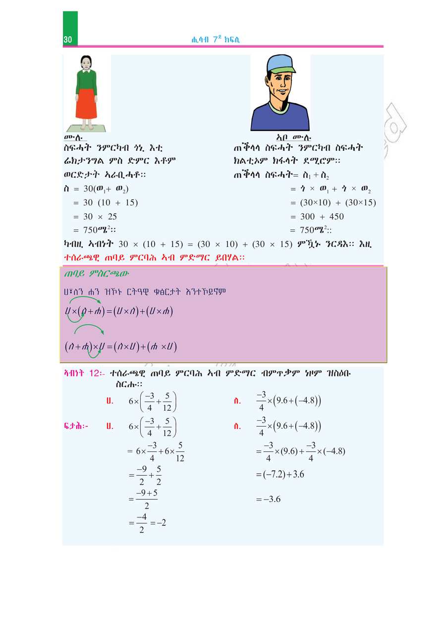 Math grade 7
                
                page 35