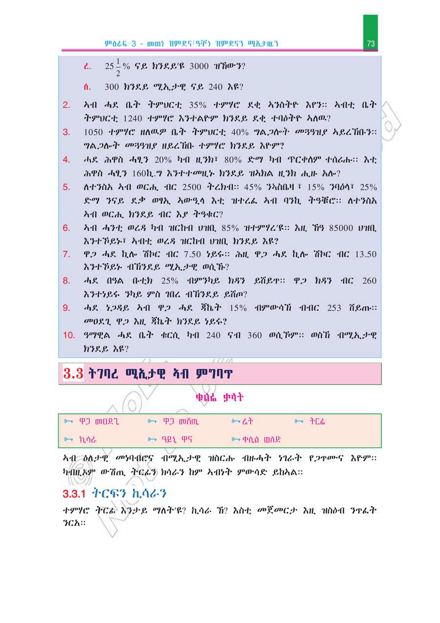 Math grade 7
                
                page 78
