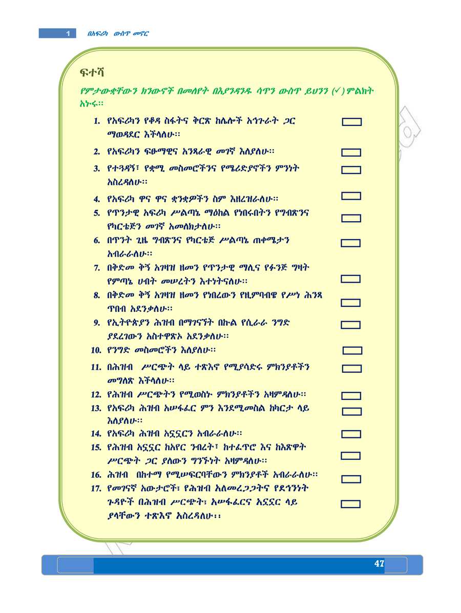 Social Studies grade 7
                
                page 51