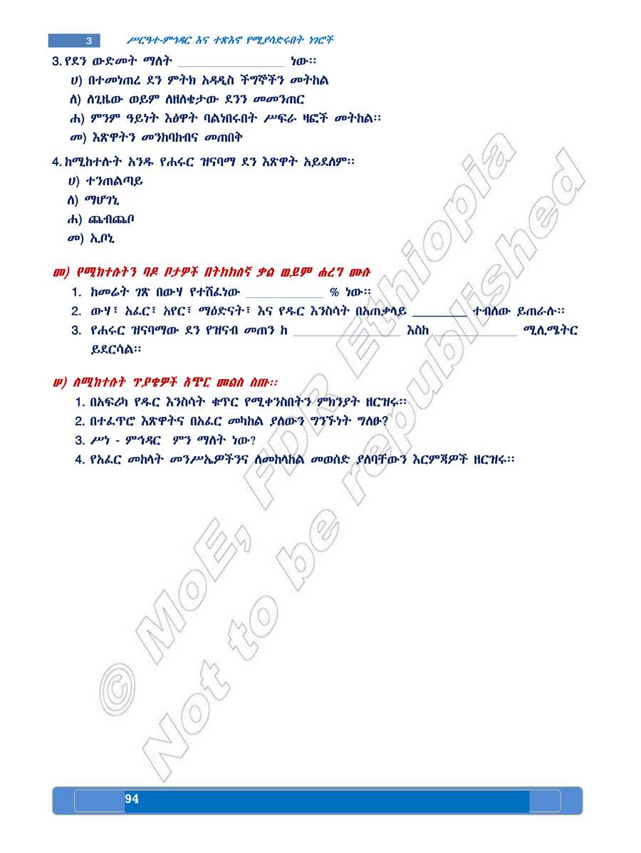 Social Studies grade 7
                
                page 98