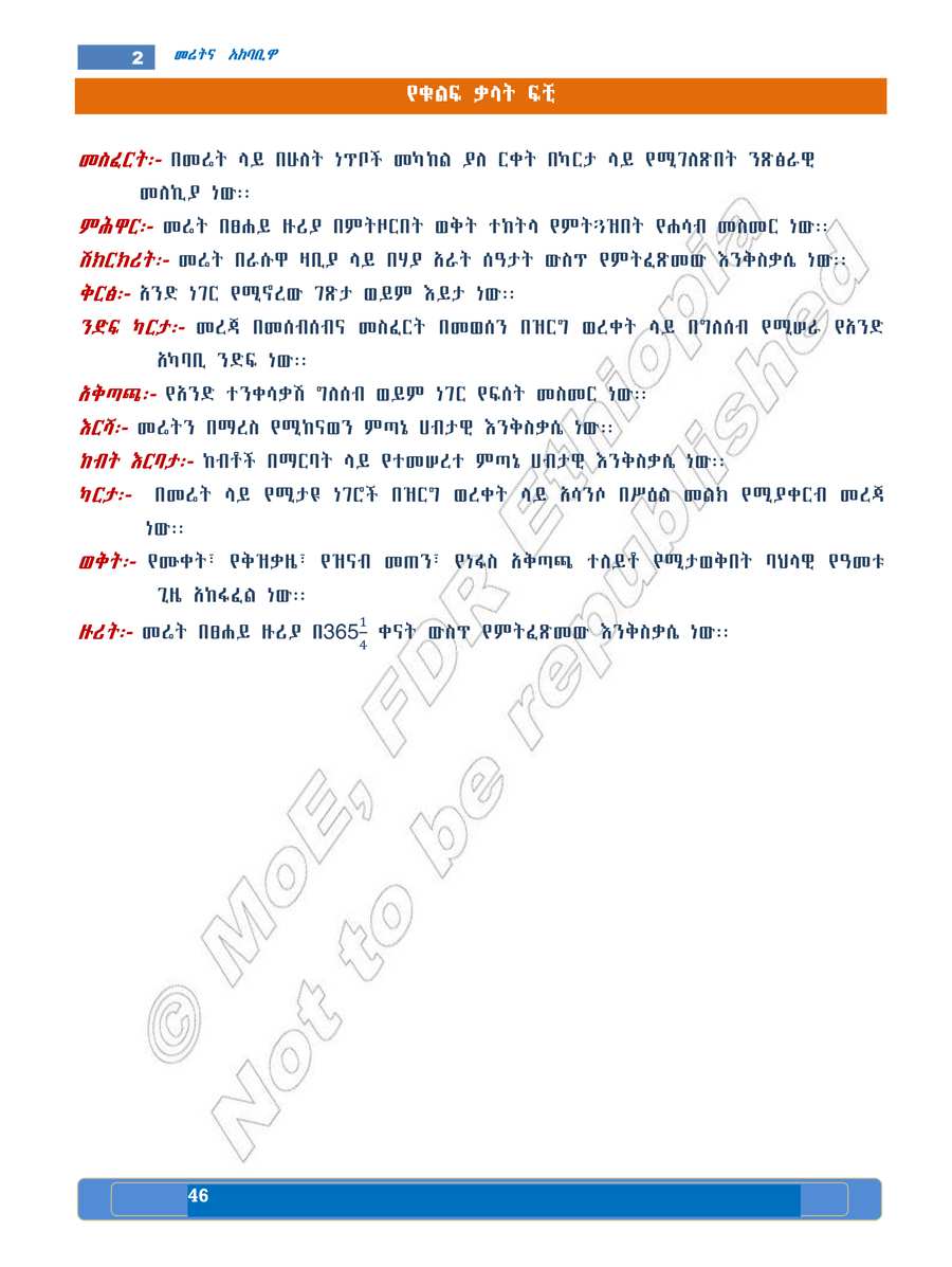 Social Studies grade 5
                
                page 50