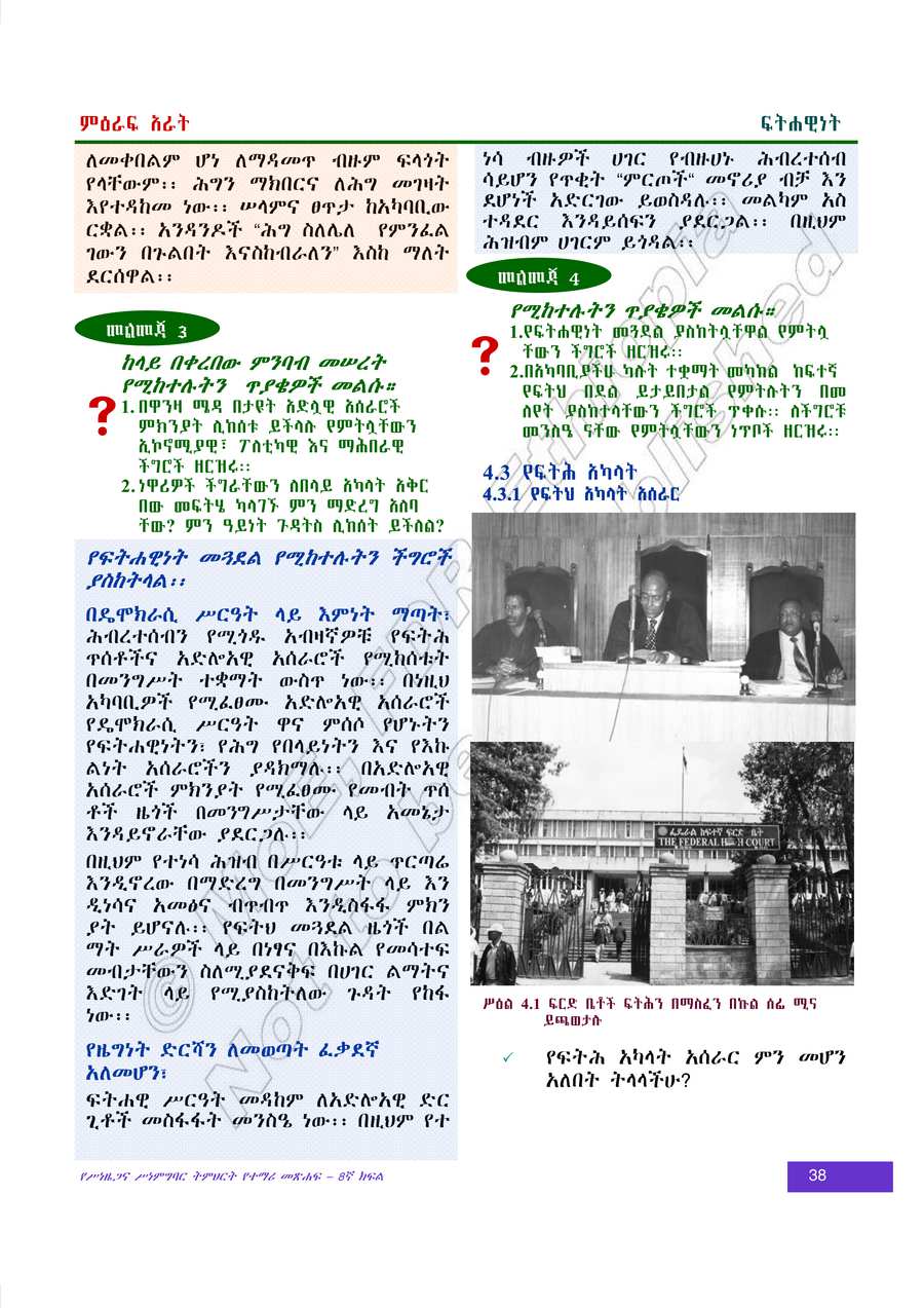 Civics and Ethical Education grade 8
                
                page 142