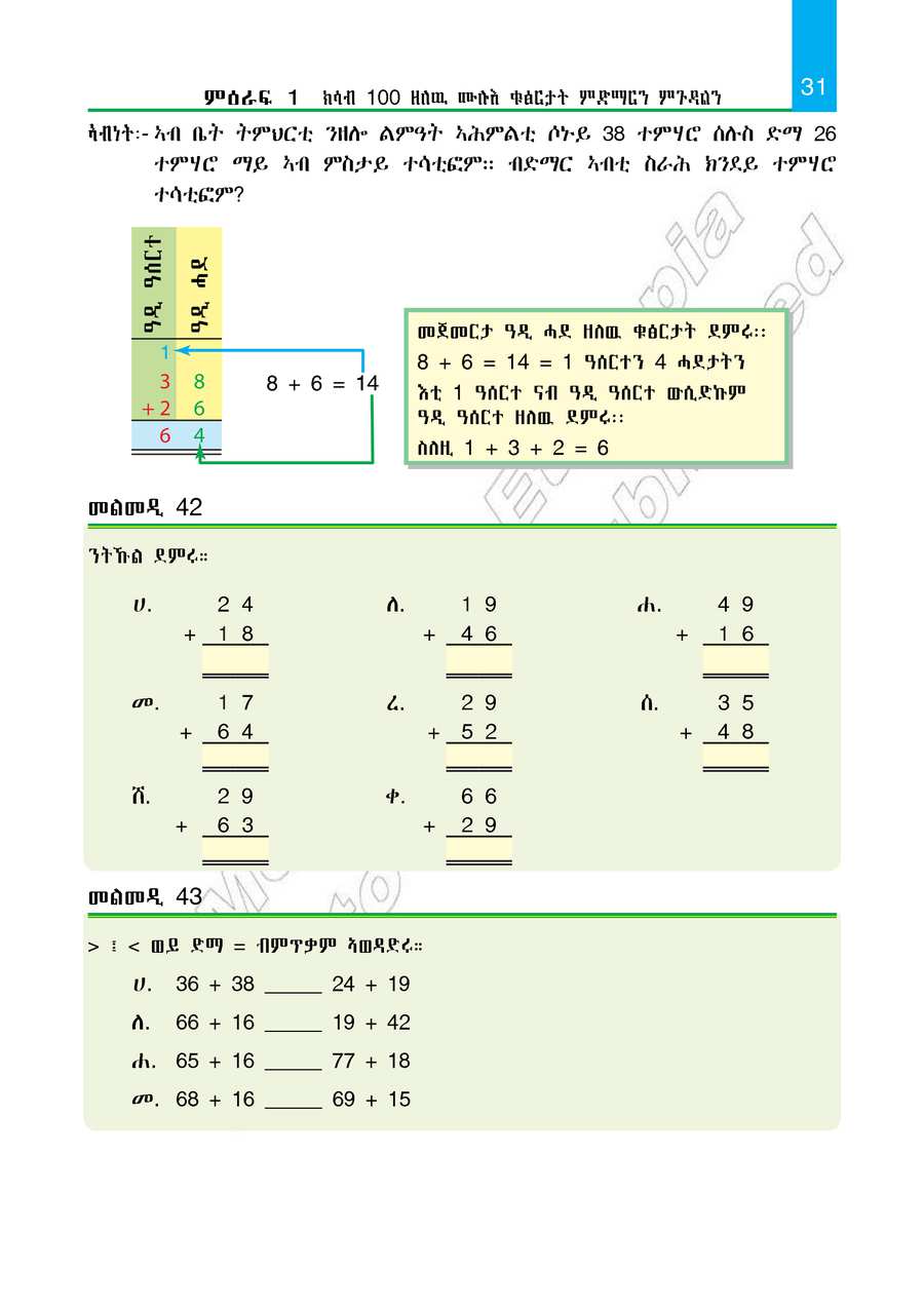 Maths grade 2
                
                page 36