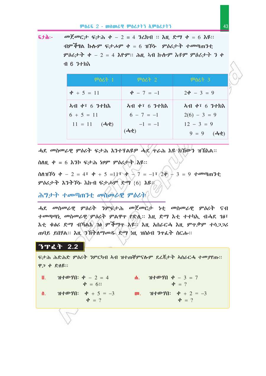 Math grade 7
                
                page 48