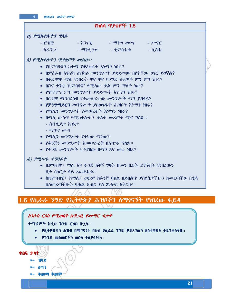 Social Studies grade 7
                
                page 25
