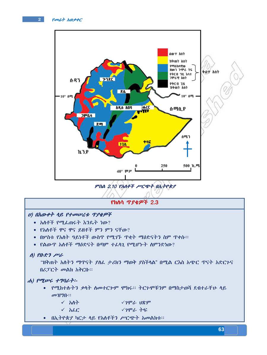 Social Studies grade 7
                
                page 67