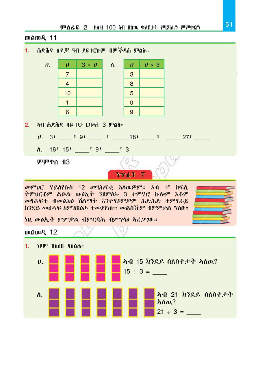 Maths grade 2
                
                page 56