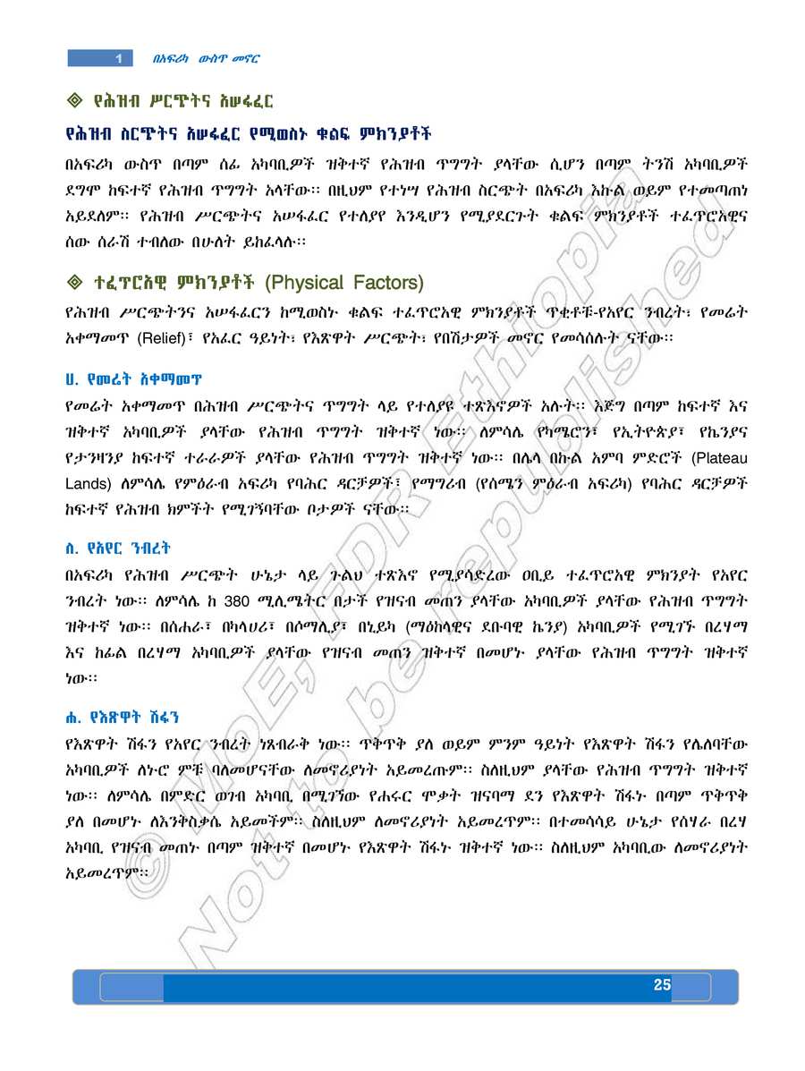 Social Studies grade 7
                
                page 29