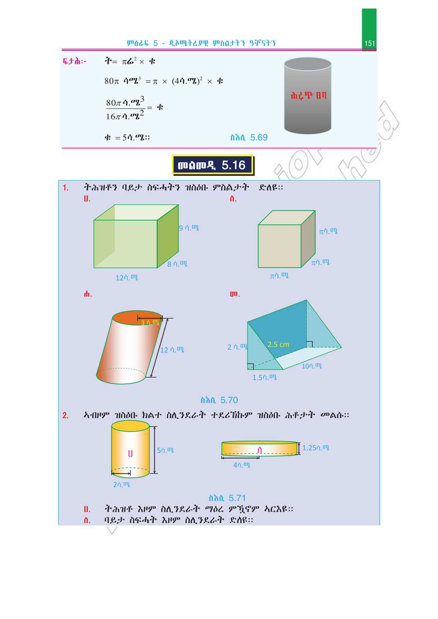 Math grade 7
                
                page 156