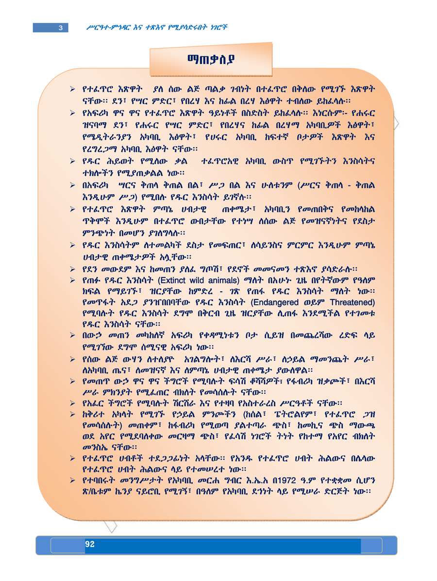 Social Studies grade 7
                
                page 96