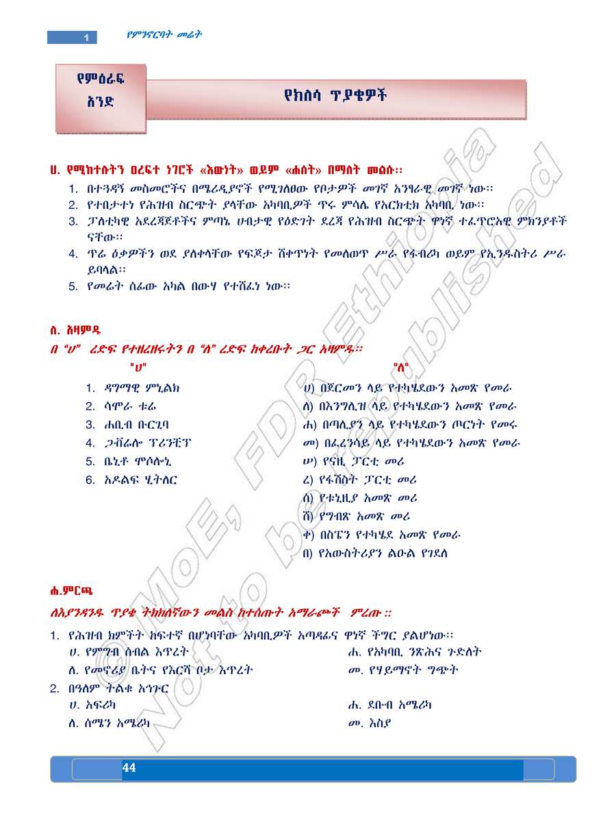 Social Studies grade 8
                
                page 48