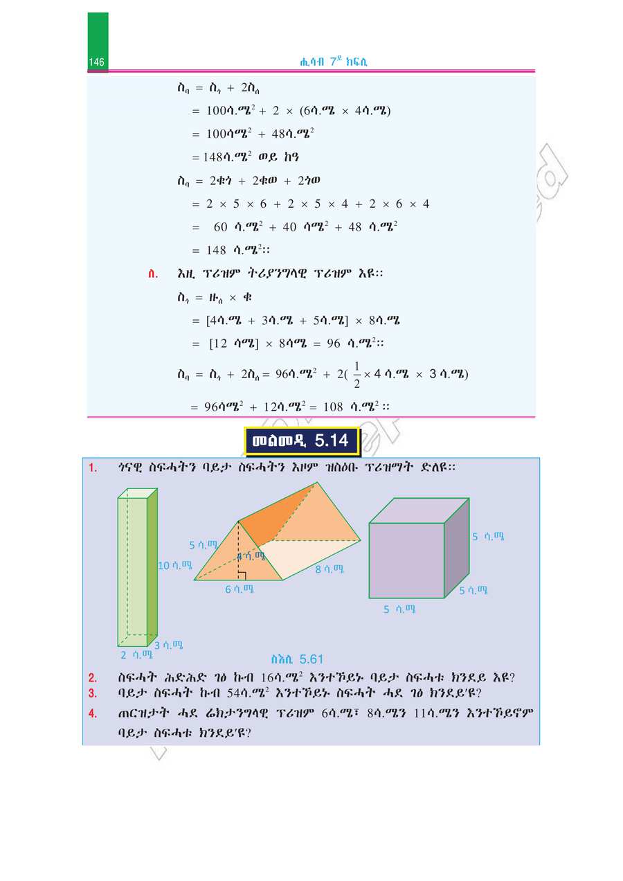 Math grade 7
                
                page 151