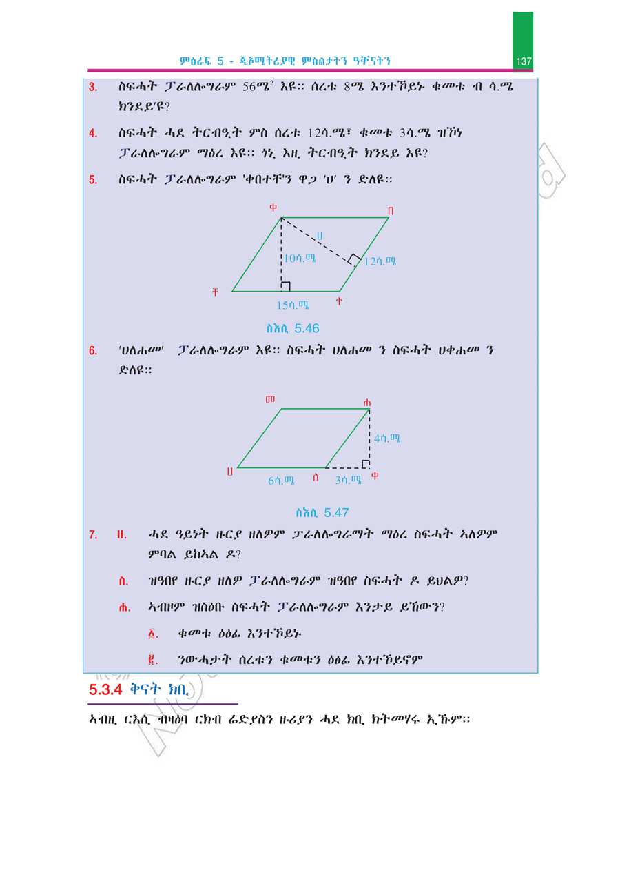 Math grade 7
                
                page 142