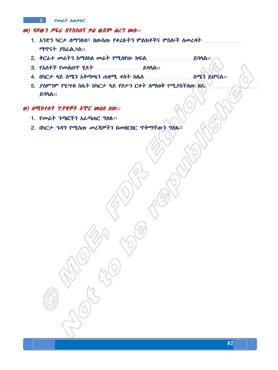 Social Studies grade 7
                
                page 71