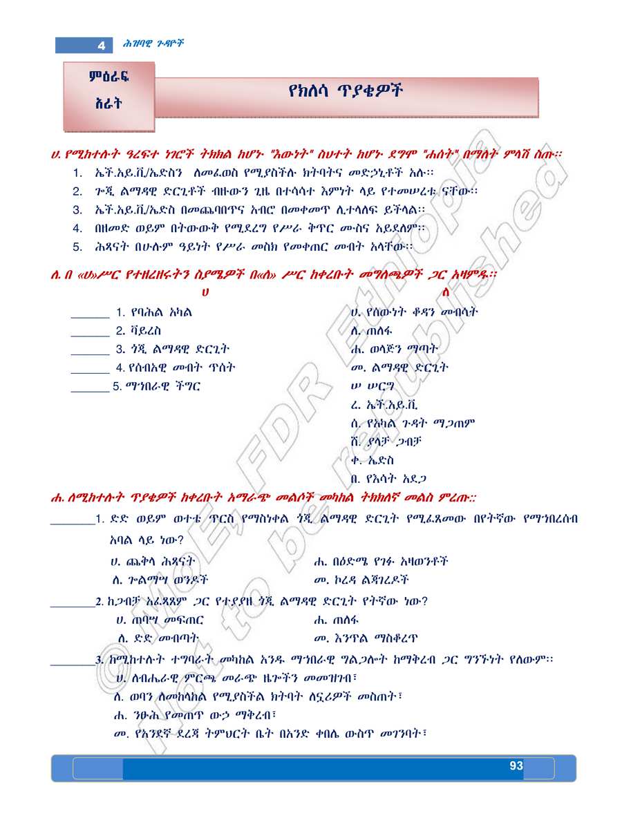Social Studies grade 5
                
                page 97