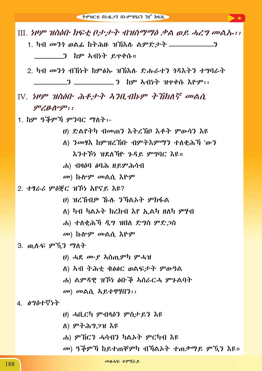 Civics and Ethical Education grade 5
                
                page 195