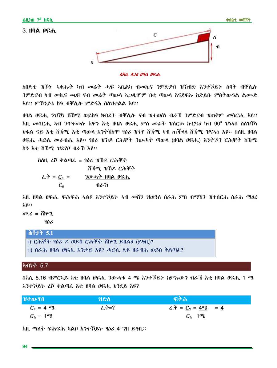 Physics grade 7
                
                page 101