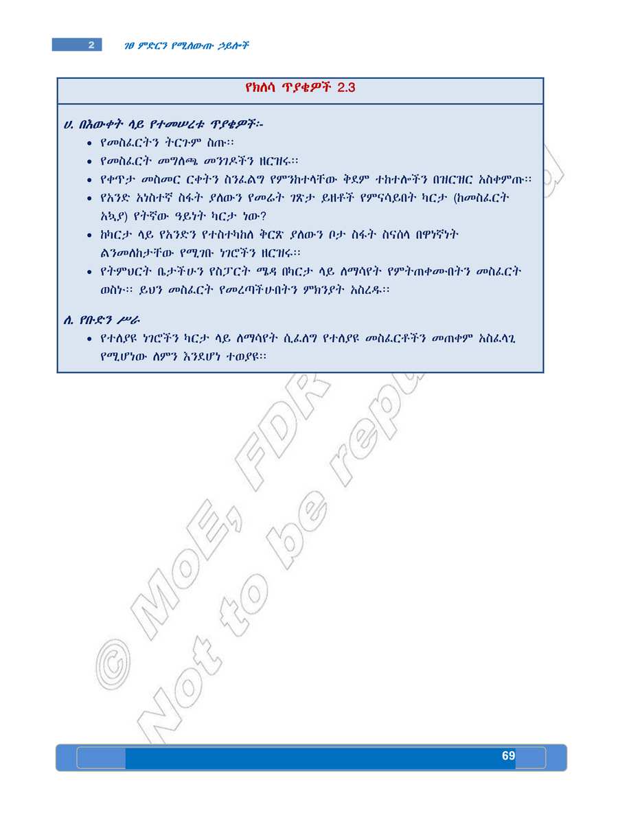 Social Studies grade 8
                
                page 73