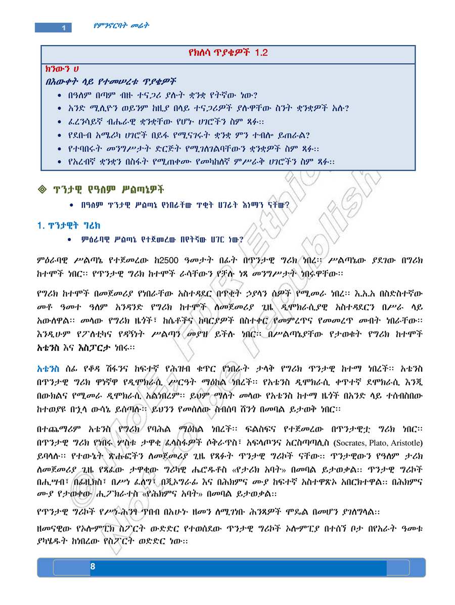 Social Studies grade 8
                
                page 12