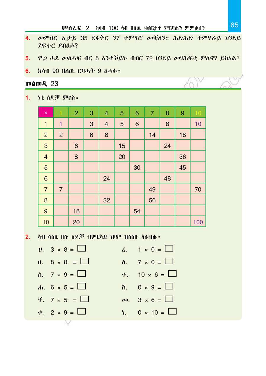Maths grade 2
                
                page 70