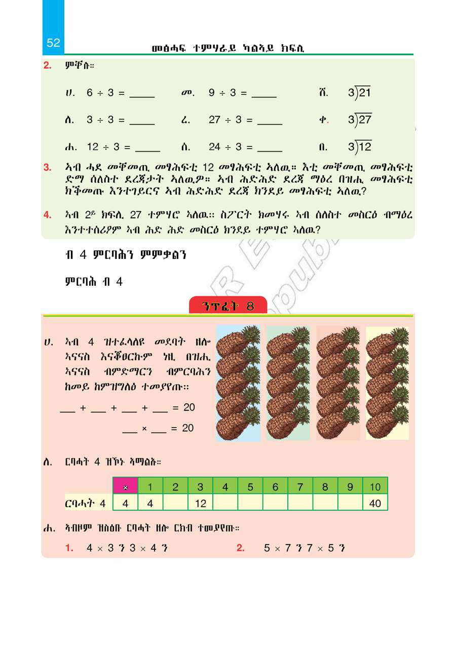 Maths grade 2
                
                page 57