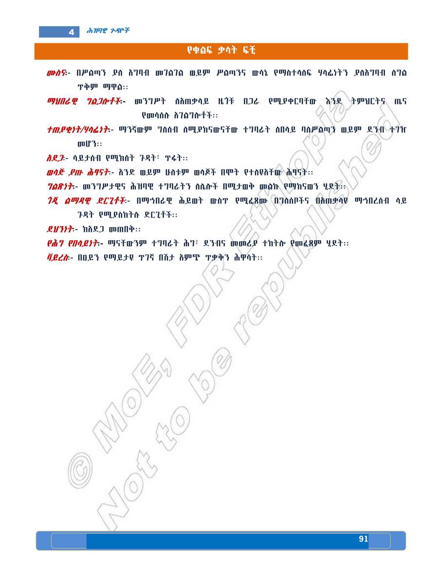 Social Studies grade 5
                
                page 95