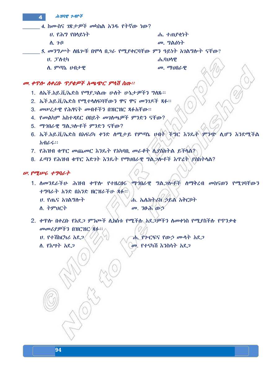 Social Studies grade 5
                
                page 98