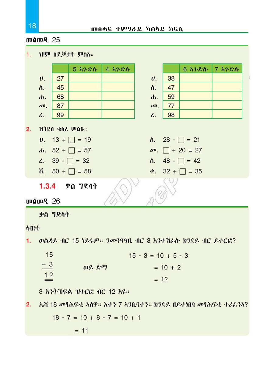 Maths grade 2
                
                page 23