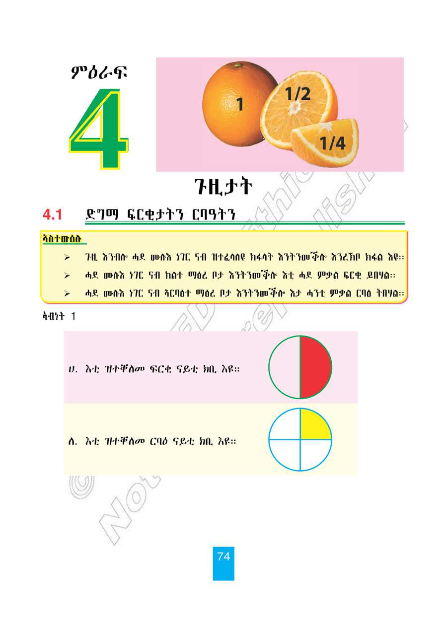 Maths grade 2
                
                page 79