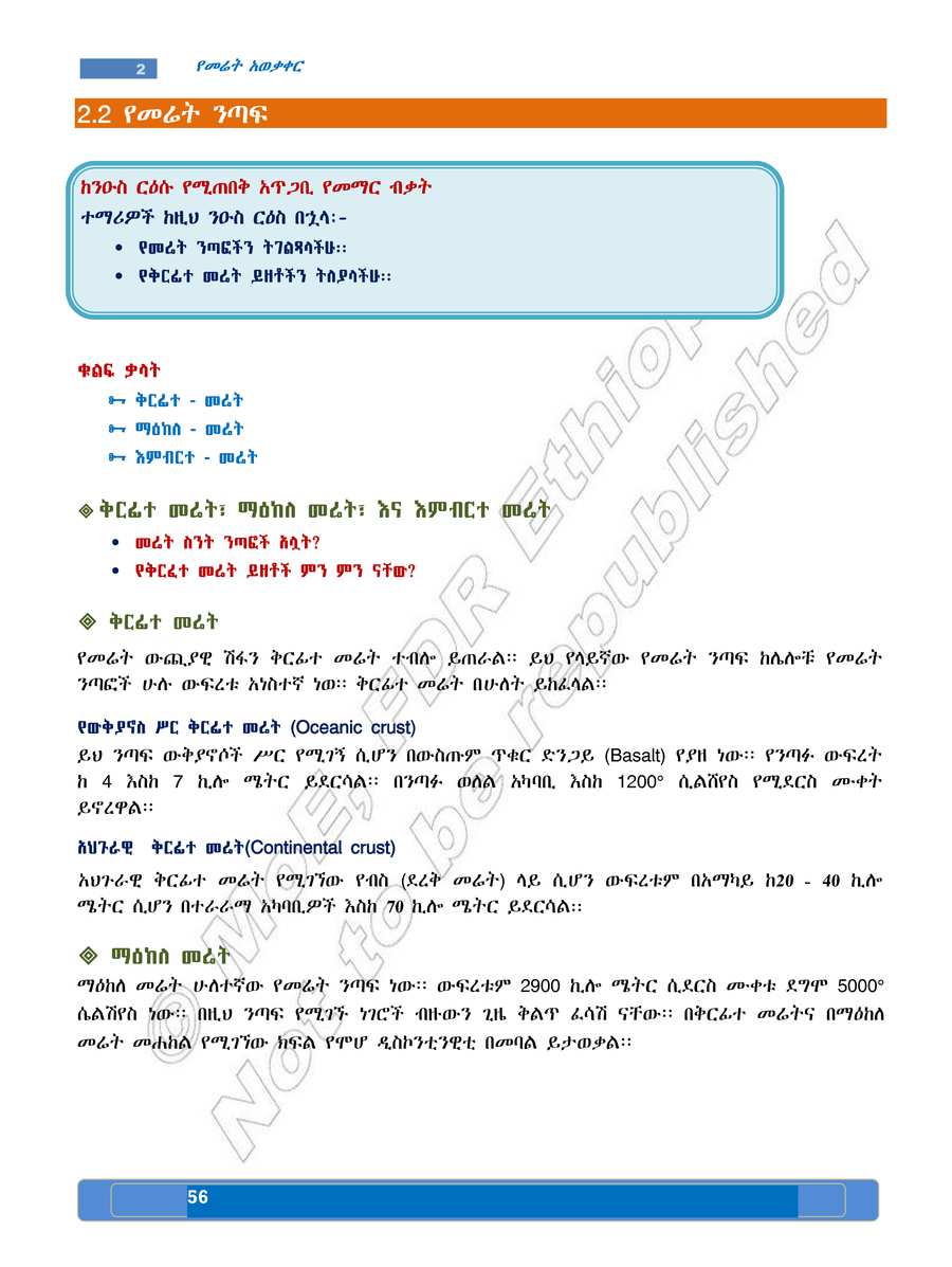 Social Studies grade 7
                
                page 60