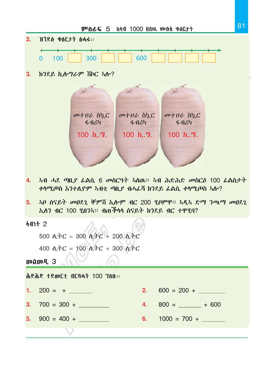Maths grade 2
                
                page 86