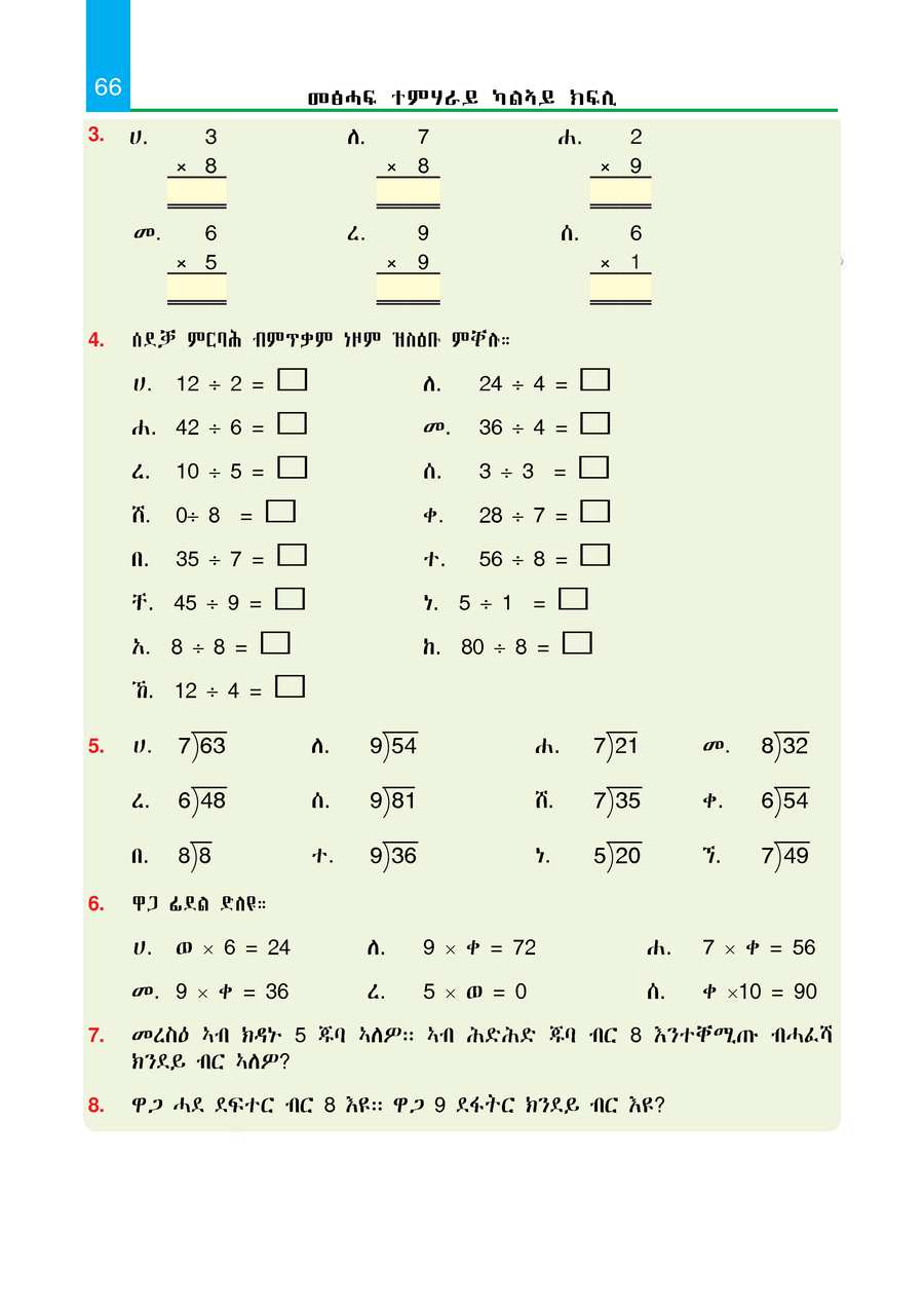 Maths grade 2
                
                page 71