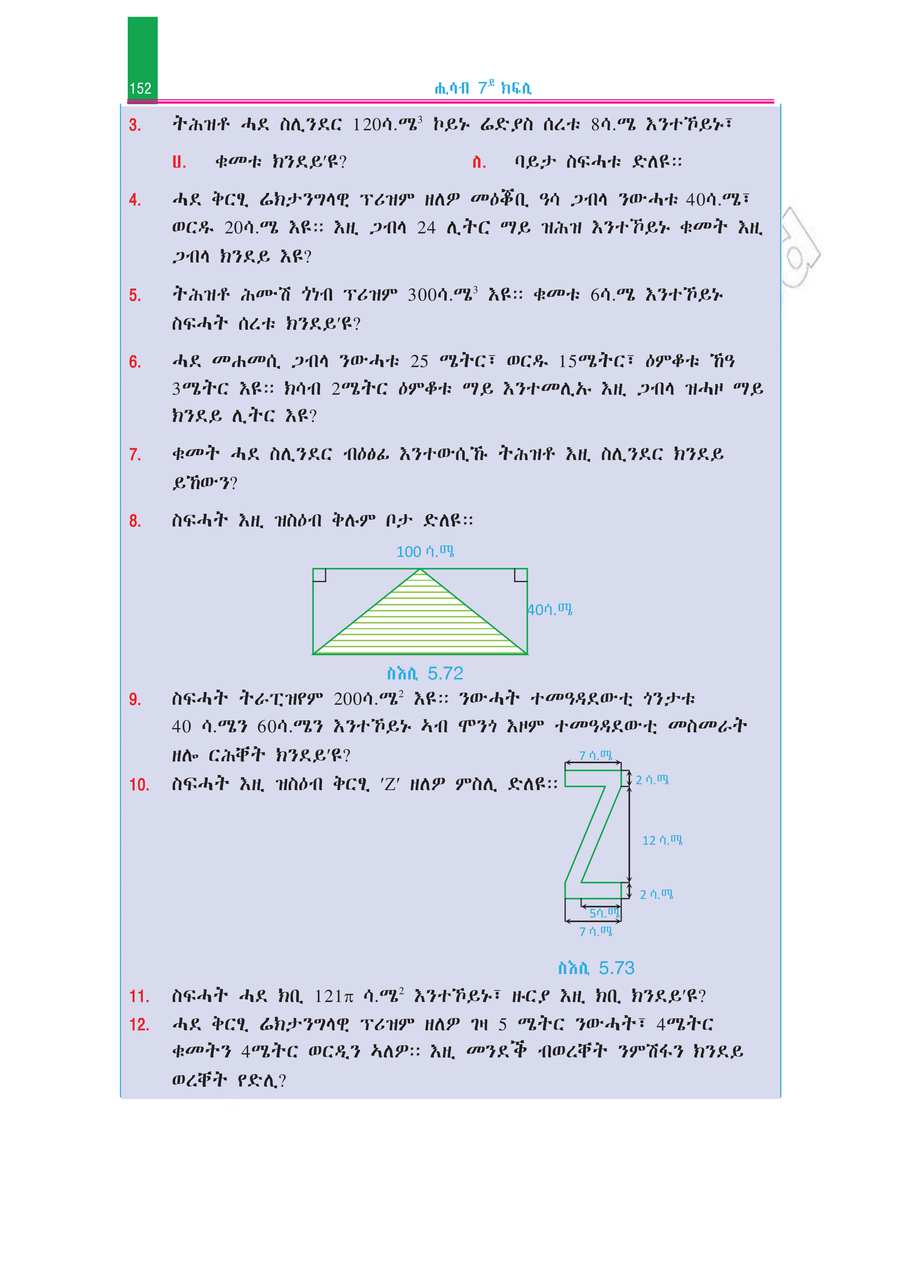 Math grade 7
                
                page 157